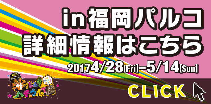 サワレル爬虫類展in福岡パルコの詳細はこちら