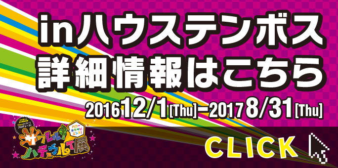 サワレル爬虫類展inハウステンボスの詳細はこちら